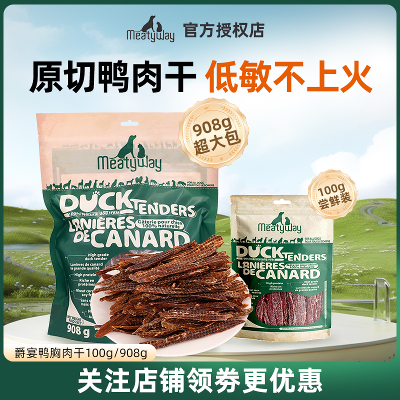 爵宴鸭肉干狗狗零食训练奖励磨牙