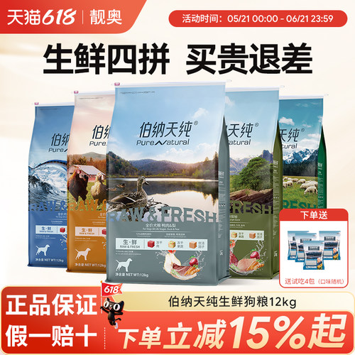 伯纳天纯生鲜鸭肉梨通用型狗粮