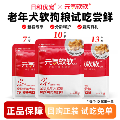【u先试吃】日和优宠元气软软鸭肉梨鸡肉老年犬高龄小型犬软狗粮
