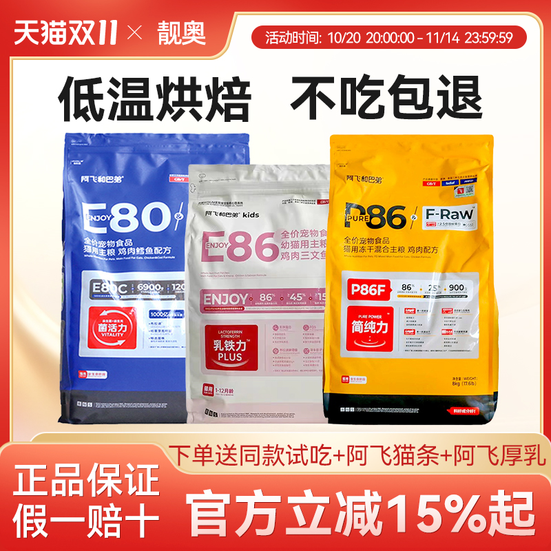 阿飞和巴弟冻干猫粮添加益生菌烘焙猫粮