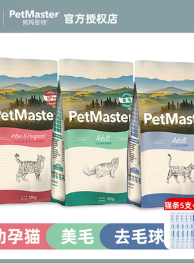 佩玛思特美毛去毛球成猫幼猫英短布偶助排全价全期品牌猫粮6/10kg