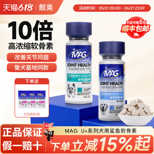 MAG鲨鱼软骨素U+狗狗专用宠物关节生养护医护版老年犬营养补充剂
