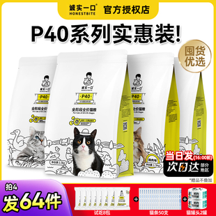 囤货装 诚实一口P40系列全价全阶段鸡鱼乳鸽大鹅冻干成猫粮6kg