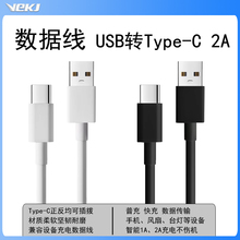 2A数据线usb转typec接口延长3米etc普充电线学习机安卓18W快充tpc监控蓝牙耳机5V电源台灯小风扇键盘手机传输