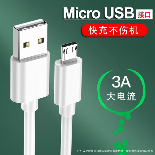 MicroUSB数据线充电2a梯形老式