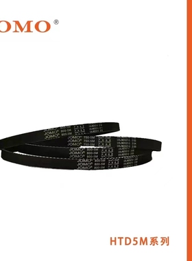 JOMO矫马橡胶传送带同步带5M985 5M990 5M995 5M1000 5M1005