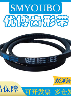 SMYOUBO优博齿形三角带XPB4000 XPB4064/5VX1600 XPB4250