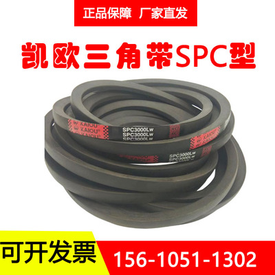 凯欧橡胶三角带高速汽车帆布