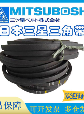 日本三星MBL橡胶皮带三角带B13B14B15B16B17B18 B19 B20 B21