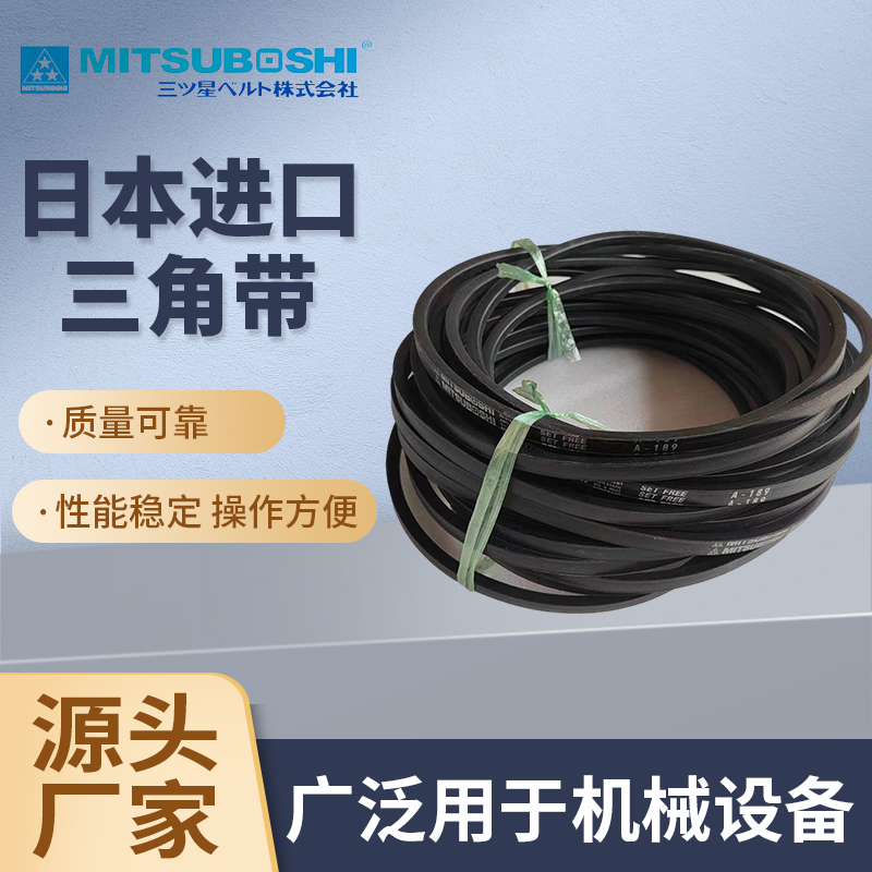 MITSUBOSHI进口工业橡胶空压机三角带D420 D425 D435 D440 D445 五金/工具 传动带 原图主图