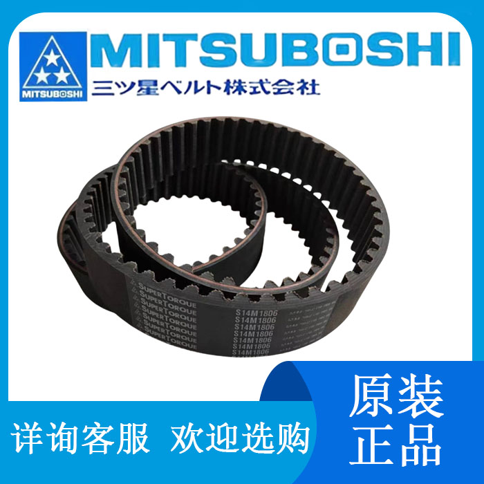 日本进口橡胶皮带MITSUBOSHI
