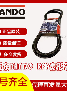 日本阪东BANDO汽车齿型三角带RPF2425/9.5X1075La2430/9.5X1090La