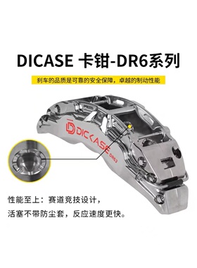 Dicase刹车卡钳DR4改装DR6前轮DR7四六活塞套装无需法兰