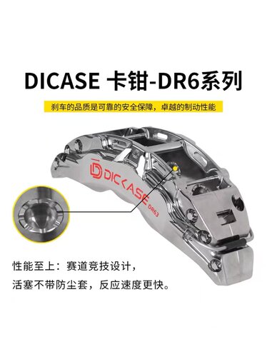 Dicase刹车卡钳DR4改装DR6前轮DR7四六活塞套装无需法兰