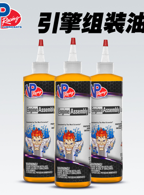 VP racing 引擎组装油 VP引擎组装油VPracing发动机组装油 355ml