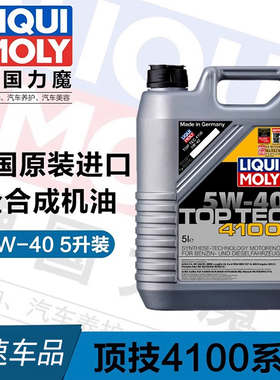 德国原装进口 力魔机油顶技4100全合成机油5W-40-5L装-LM9511