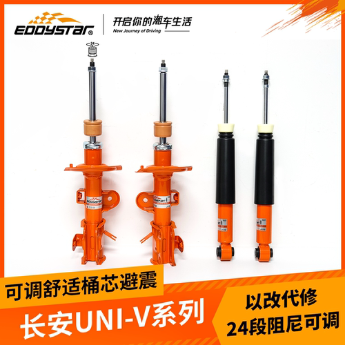 EDDY可调避震长安UNI-V 2.0T 智电iDD软硬可调减震器汽车改装绞牙
