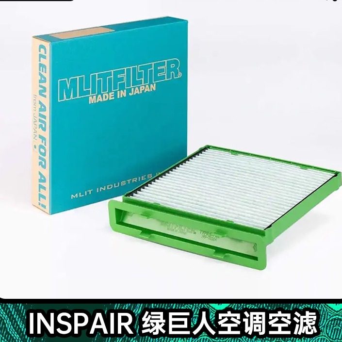 inspair绿巨人S-FG1/S-FG2空滤汽车空调过滤网适用于斯巴鲁