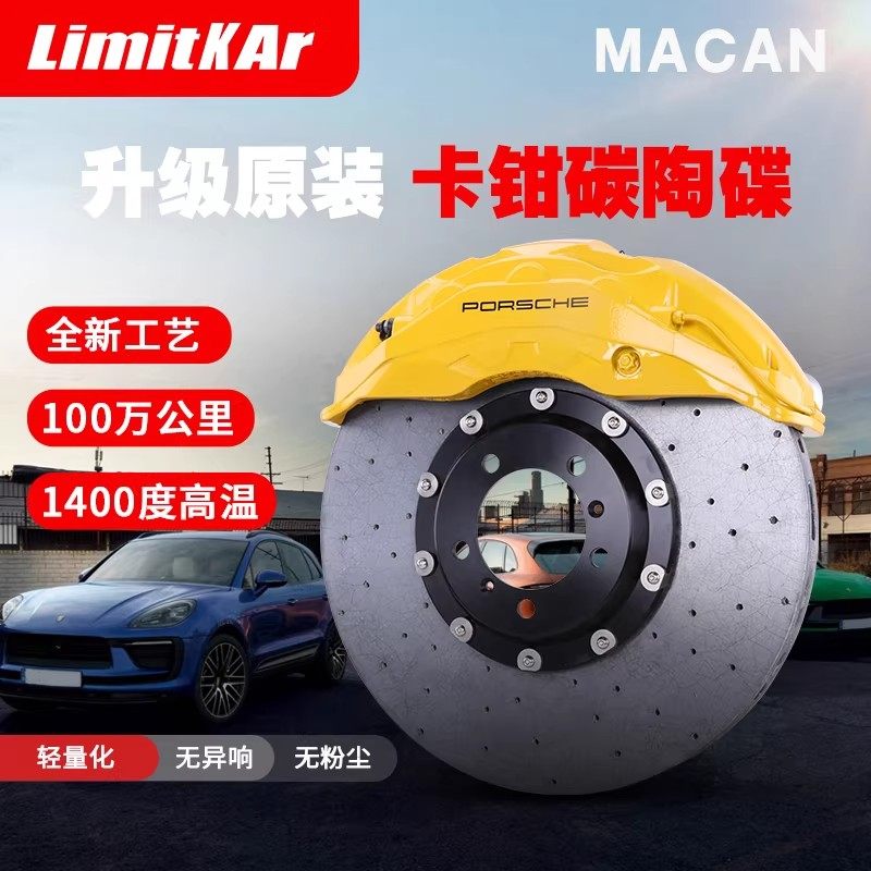 专用保时捷MACAN阿基波罗原装10十活塞刹车卡钳改装碳陶瓷盘升级