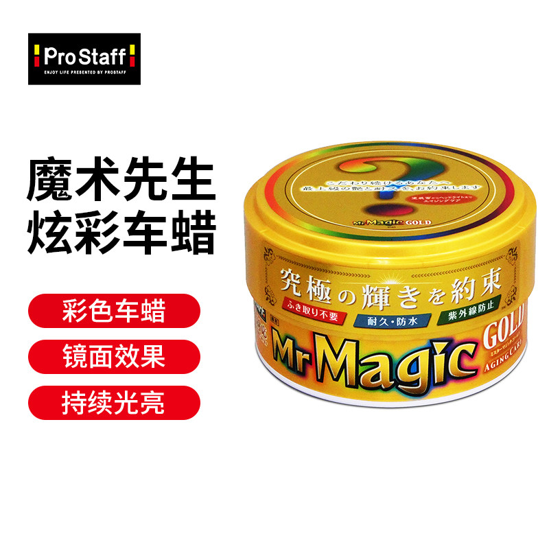 Prostaff S140汽车打蜡去污黑白色通用高光车蜡划痕镀晶养护蜡