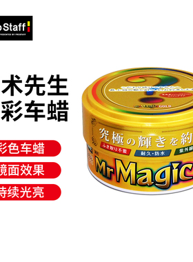 Prostaff S140汽车打蜡去污黑白色通用高光车蜡划痕镀晶养护蜡