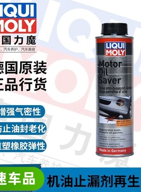 官方行货 德国力魔发动机止漏剂补漏剂 油封软化橡胶再生剂LM1802