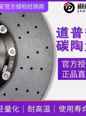 道普安碳陶刹车盘碳陶瓷刹车碟pccb长碳纤维改装卡钳碳化硅涂层