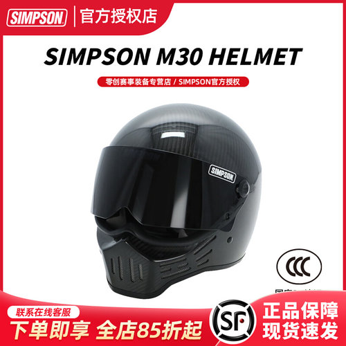 现货SIMPSON辛普森M30头盔复古摩托车碳纤维全盔小盔体镜片美版