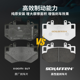 刹森全系列刹车片适配大众ID346奥迪Q4小米SU7理想ONE L9