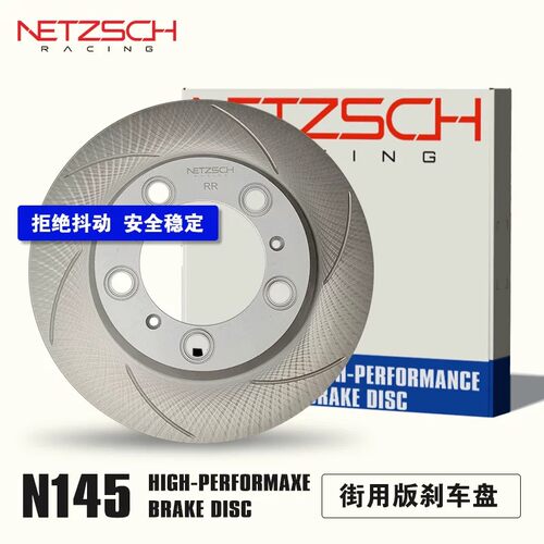 NETZSCHN145原装刹车盘适配多车