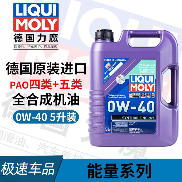 官方行货 德国原装进口力魔0W-40能量型全合成机油4L装LM2451