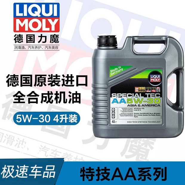 德国进口力魔机油特技雷夫AA全合成官方旗舰机油 5W-30 4L 20694