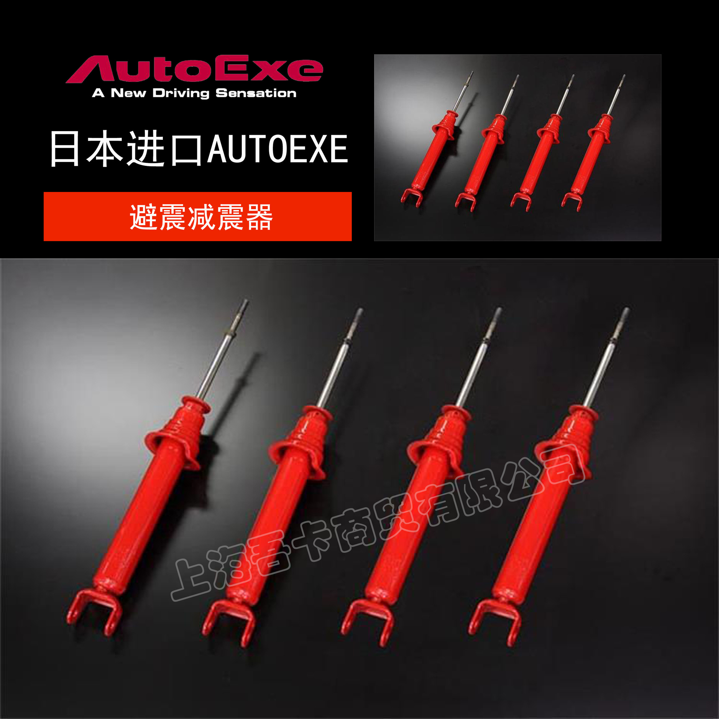 AUTOEXE 适用于马自达MX-5阿特兹CX-5 等车系 汽车改装避震减震器