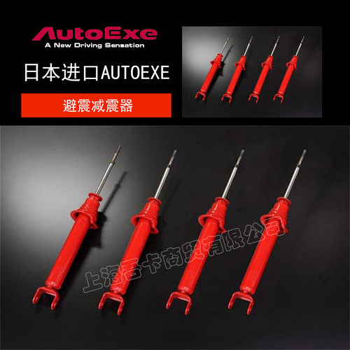 AUTOEXE 适用于马自达MX-5阿特兹CX-5 等车系 汽车改装避震减震器