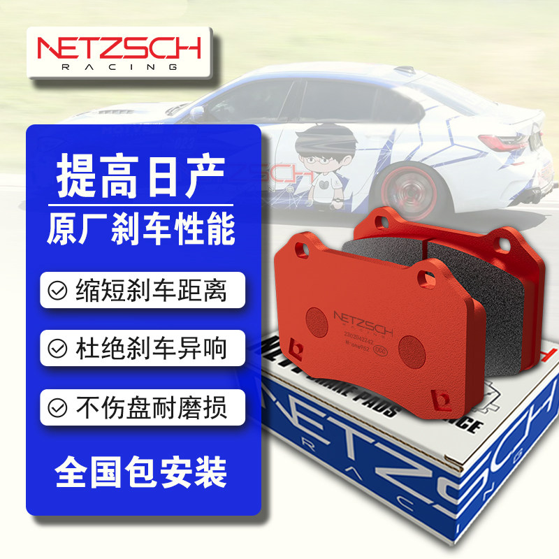 耐驰斯科适用日产轩逸楼兰天籁前后刹车片 高性能刹车皮