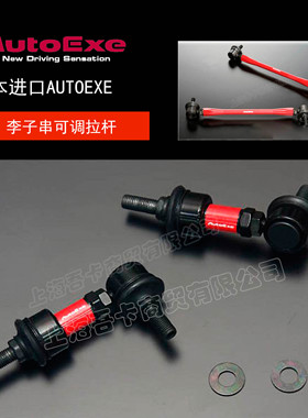 AutoExe 适用于马6 阿特兹 CX-5 等车系 汽车改装前后李子串 日本