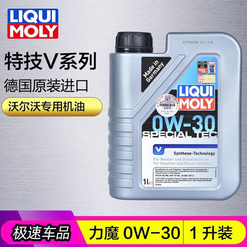 新货德国进口力魔特技V全合成机油沃尔沃路虎捷豹福特0W-30/2582