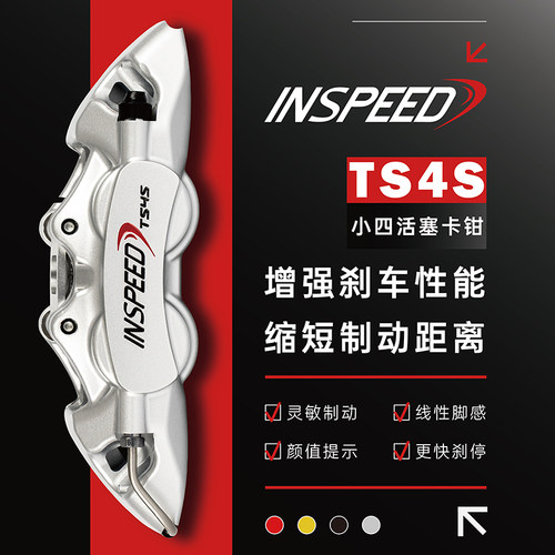 INSPEED硬速刹车卡钳改装TS4S四活塞套装飞度铃木雨燕大众高尔夫