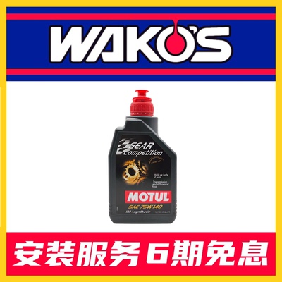 MOTUL(摩特)法国GEAR差速器油75W-140齿轮油75W140变速箱油后桥油