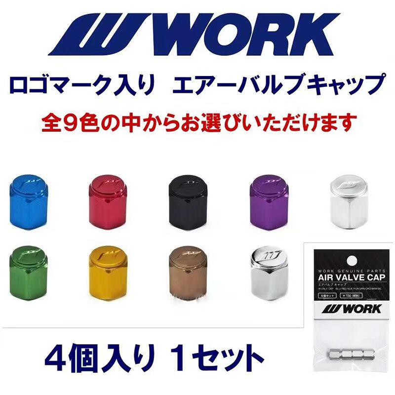 现货 日本进口 work 气门气门芯/气门芯套