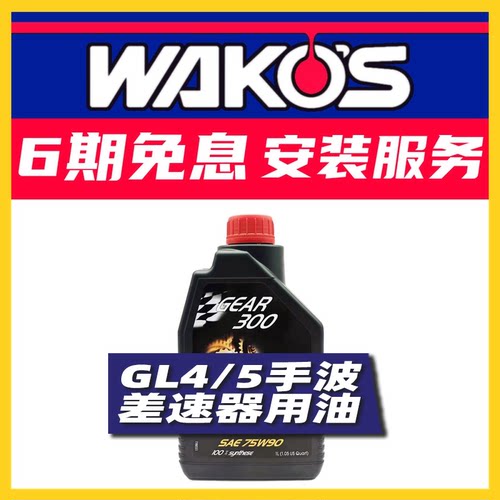 MOTUL摩特进口法国GEAR300全合成齿轮油75W90手动变速箱油差速器