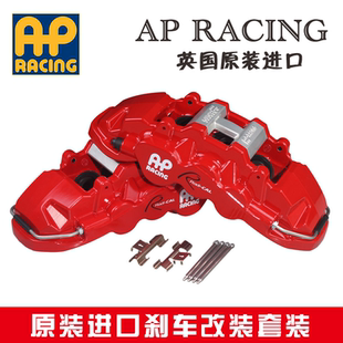 9660ap卡钳套装 9560 8520 汽车改装 英国进口ap刹车9444 正品 9040
