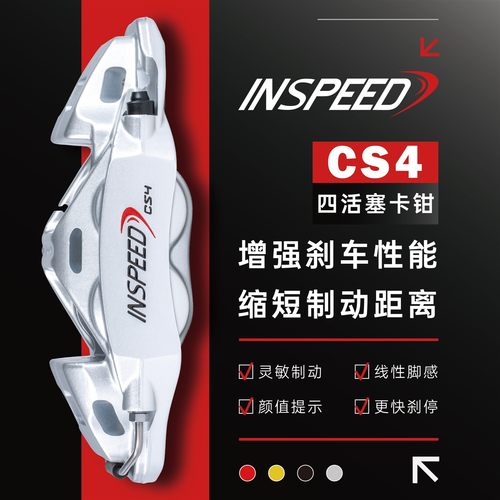 INSPEED硬速刹车卡钳改装CS4四活塞套装适用奥迪大众GTI本田思域