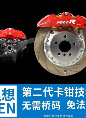 FECCR适用于理想ONE刹车卡钳改装套装件蔚来ET7原车位前轮6六活塞