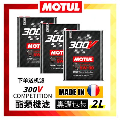 MOTUL摩特300V全合成酯类5W30/0W40/5W40/0W30法国进口机油润滑油