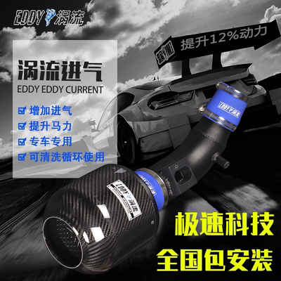 EDDY涡流进气改装汽车动力提升