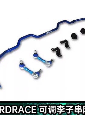 HARDRACE哈瑞斯可调李子串防倾杆悬挂加强件总成调整杆三脚架摆臂