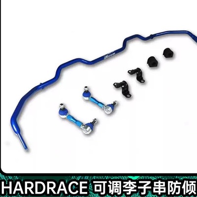 防倾杆横向稳定杆改装