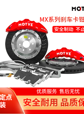 迈拓MOTVE刹车卡钳改装四六活塞制动适用于极氪领克雅阁野马影豹
