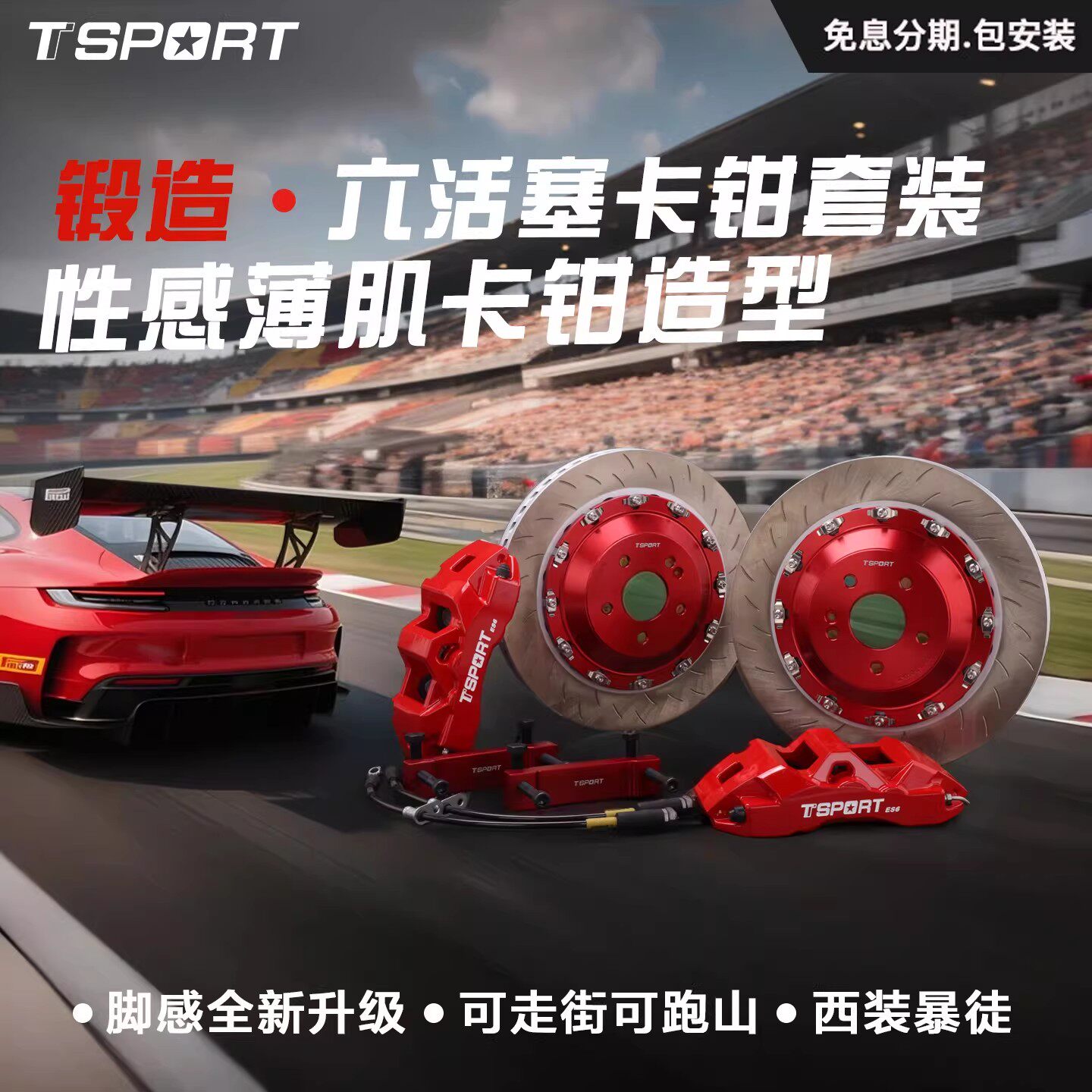 适用宝马X35五系极氪009奔驰AMG奥迪Q5A46L刹车卡钳改装ES6六活塞